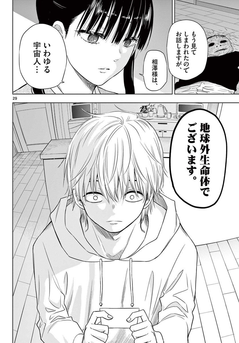 エイリアンの●●を調査する話

8

#COSMOS 