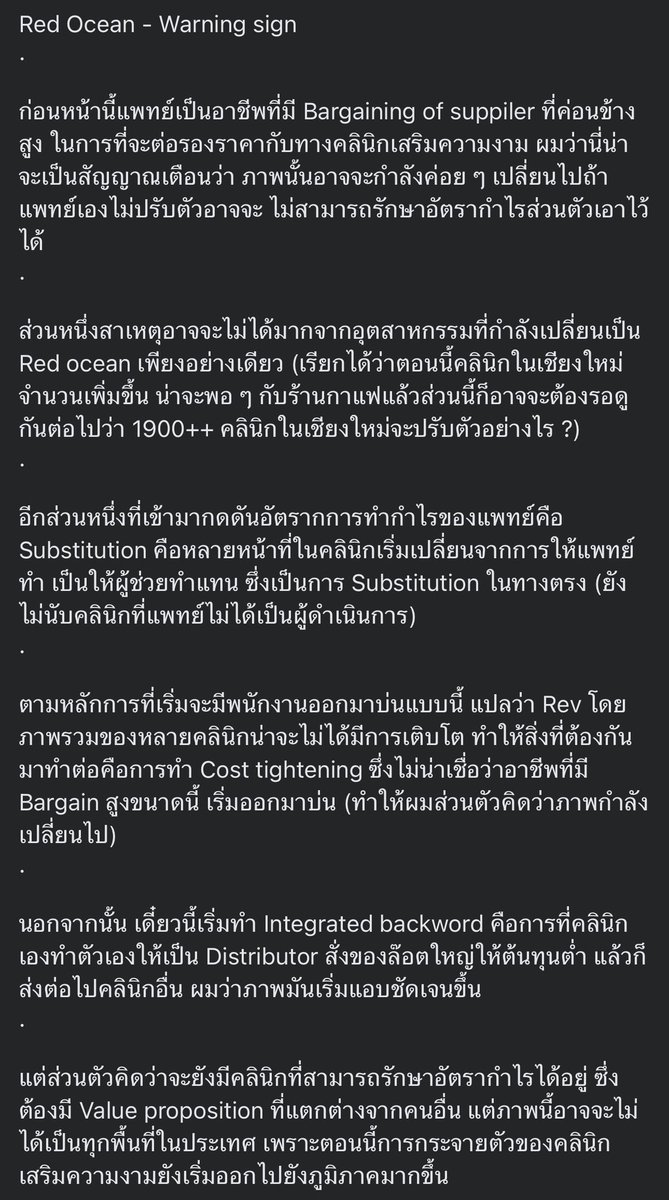 whitechickpink's tweet photo. เรื่องจบหมอลาออกมาทำความงาม
มันมีทั้งความเสี่ยงและโอกาสอยู่ในคราวเดียวกัน ส่วนตัวคุยกับเพื่อนๆหมอ หลายคนก็บอกว่าเสียดาย น่าจะอยู่ในสายงานเดิม เรียนต่อเฉพาะทางไป เติบโตตามสายไปเรื่อยๆ
มีส่วนน้อยที่ success และยืนได้(ในตอนนี้)
อนาคตไม่รู้จะยังไง ทางไหนต่อ
วส่วนตัวมองว่ารายเล็กแข่งขันกันโหด จะตายกันเองมากกว่ารายใหญ่ที่สายป่านยาว

อนาคตน่าจะแข่งขันกันมากขึ้นเรื่อยๆ
น้องหมอใกล้จบ จบใหม่ อาจจะต้องคิด หาแนวทางดีๆ ถ้าจะเรียนจบปุ๊ปลาออกมาทำเลยปั๊ป หรือใช้ทุน 1 ปี ลาออก อาจจะต้องมองไกลๆ 10-20 ปี ไว้บ้างว่าตอนนั้น เราจะอยู่ตรงไหน