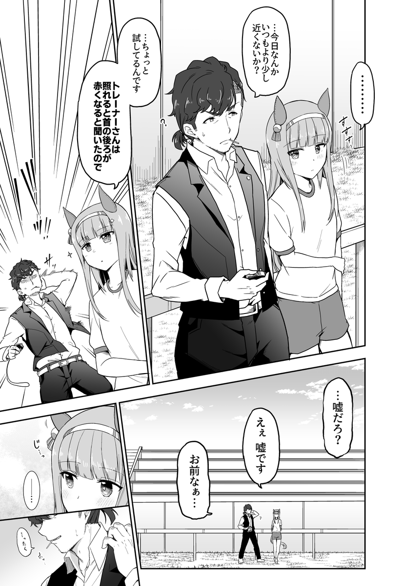 トレスズ
『嘘です』 