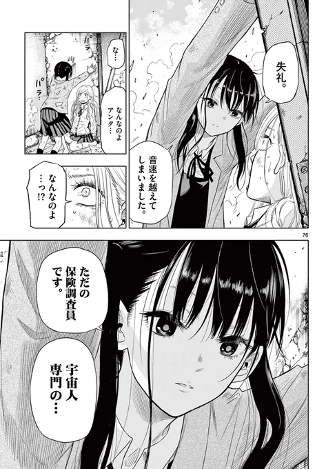 エイリアンの●●を調査する話

20

#COSMOS 