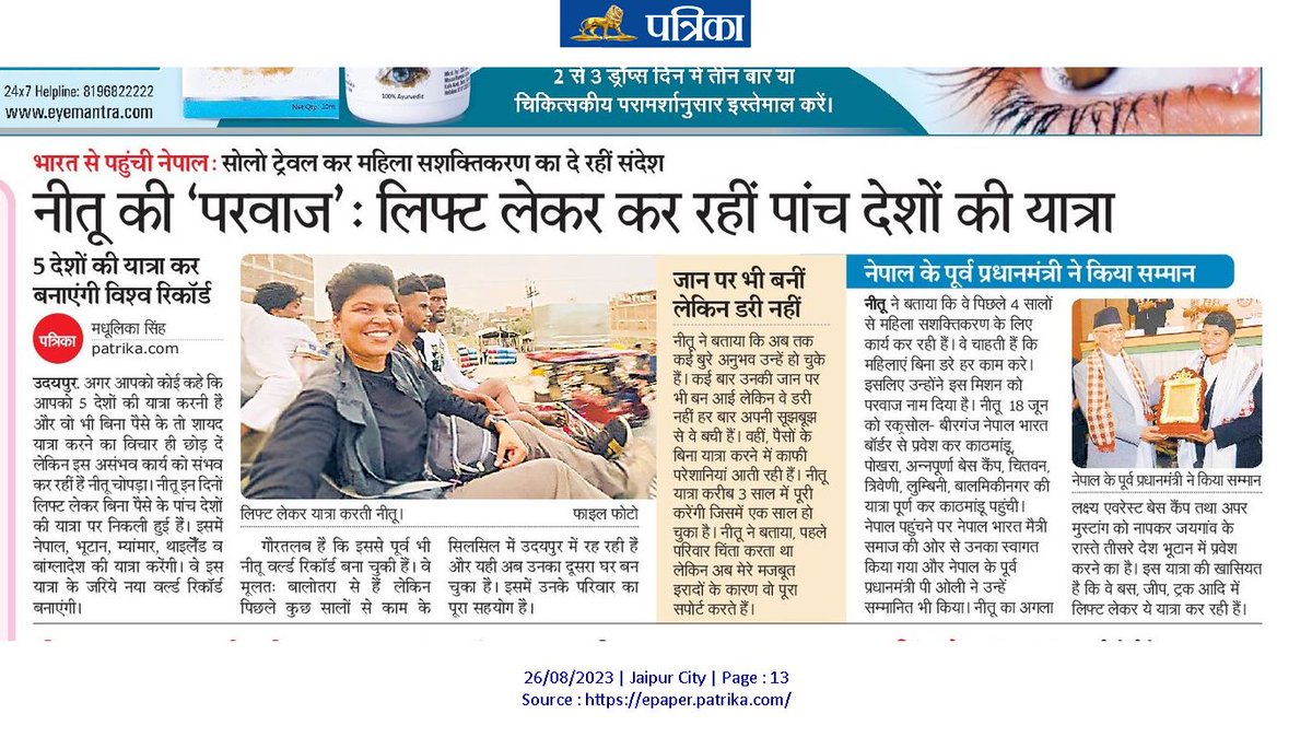 MMadhulika8's tweet photo. नीतू के जज्बे और साहस को सलाम..
#WomenEmpowerment 
#Parvaaz https://t.co/xjJkTmDxCN