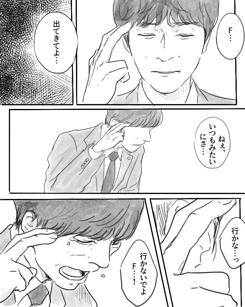 憂助とFの雰囲気漫画 (1/2)
F、ずっと憂助のそばにいて… 