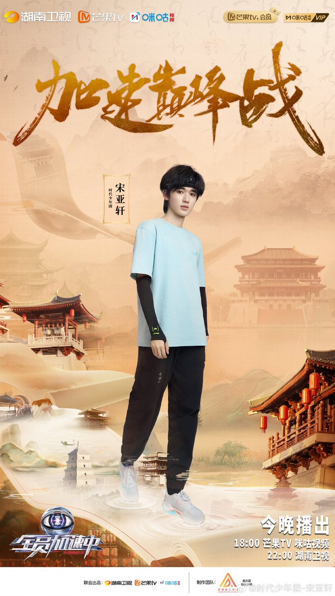 AllforSYX's tweet photo. ❣230826 宋亚轩微博更新 weibo update❣

#全员加速中巅峰战剧透##全员加速中收官# 鹅鹅鹅，热心小宋来了！ ​​​

#宋亚轩 #PM5:23 #TNT #时代少年团 #Teensintimes #leadsinger #mainvocal #宋亞軒 #SongYaXuan #송야쉔 https://t.co/nTUSAsRDUK