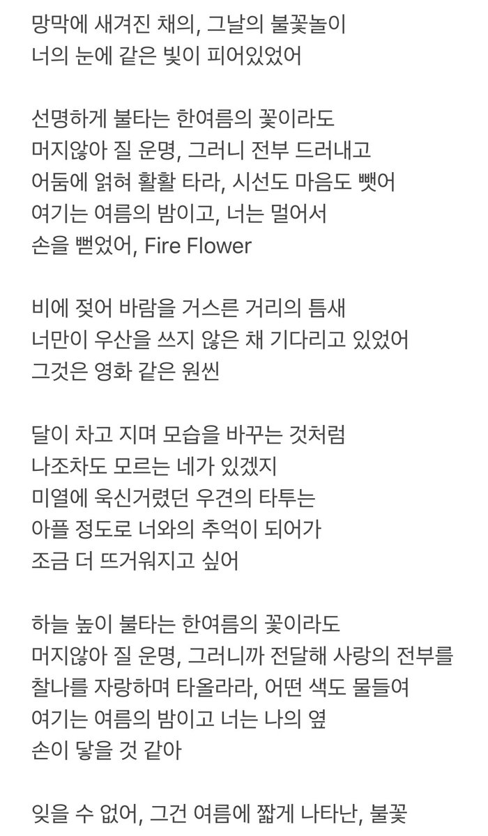 プ로세카 유닛 이미지 앨범 中,
트랙 05 비배스 이미지 곡  『여름밤의 노래』

⚠︎ 의역, 오역 有