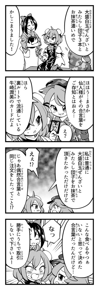 東方4コマ 華扇、闇取引する!? #東方Project