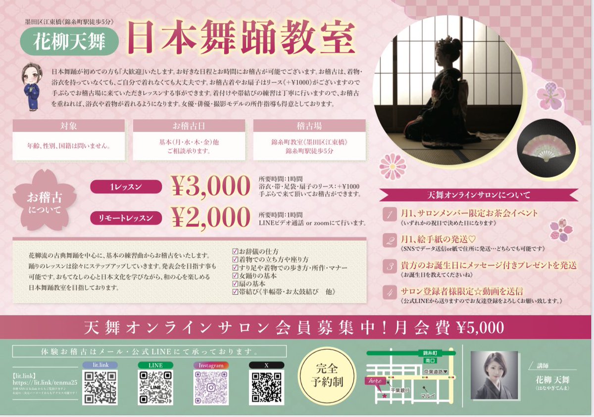 花柳 天舞|𝓣𝓮𝓷𝓶𝓪 🍋 tweet media