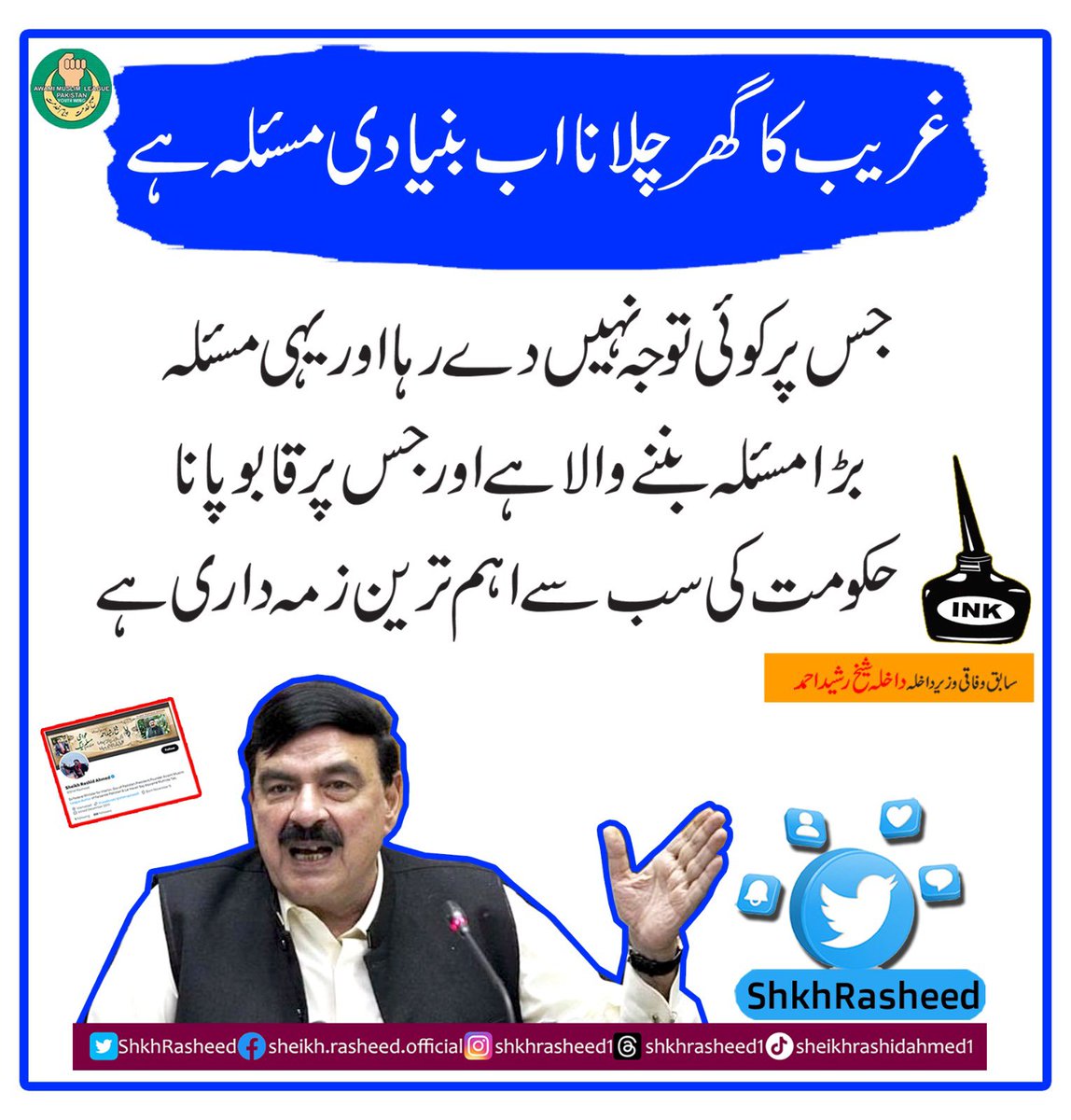 ShkhRasheed's tweet photo. غریب کا گھر چلانا اب بنیادی مسئلہ ہے https://t.co/sQ6ETnlMk6