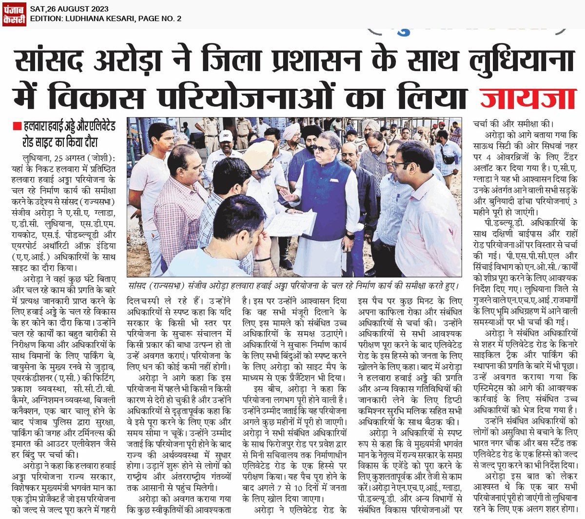 SanjeevArora_PB's tweet photo. Assess the advancement of Ludhiana's pivotal development undertakings today. Conducted site visits at Halwara airport &amp; elevated road projects. The advancements are truly promising, and as these endeavors reach fruition, City's radiance is bound to ascend to unparalleled heights. https://t.co/0U1M1Sr7sP