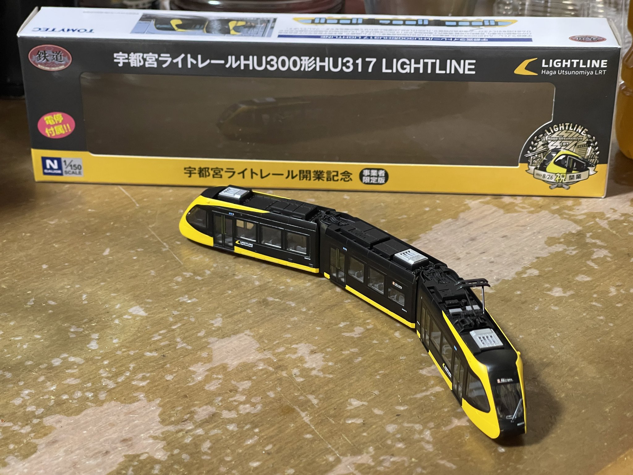 LRT宇都宮ライトレールHU300形HU317事業者限定版 （TOMYTEC】鉄