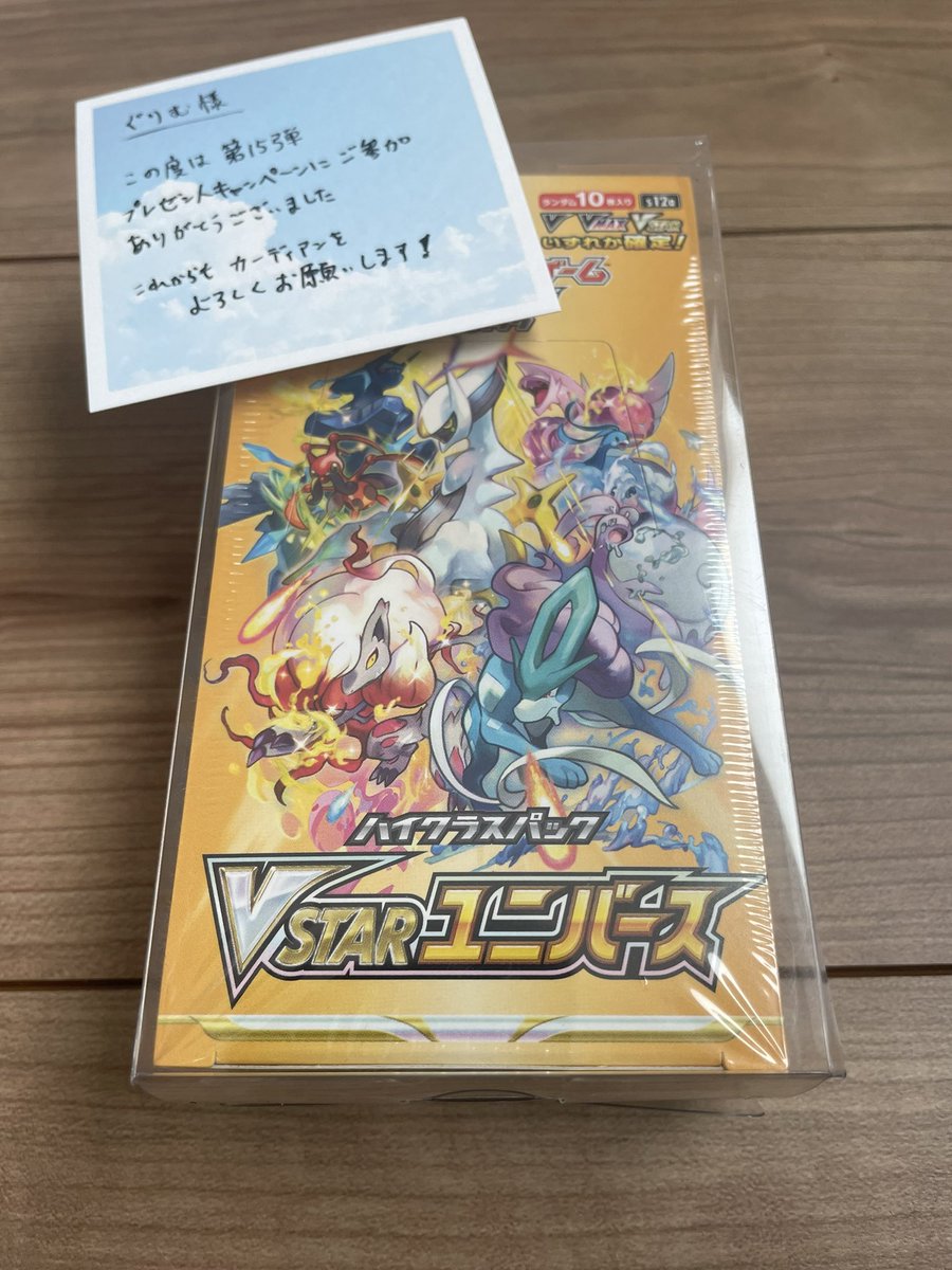 GrimRoad925's tweet photo. カーディアン(@cardian_777)さんよりVスターユニバースのBOXが届きました🫣💕💕＼( 'ω')／ﾋｨﾔｯﾊｧｧｧｧｧｧｧｱ！！！
嬉しすぎる✨✨

配る詐欺の人もいる中カーディガンさんは本物です❗️❗️通知🔔´-ONで今後も楽しませていただきます😋😋

ありがとうございました!(´▽｀) https://t.co/Y9Vk2K9VLs