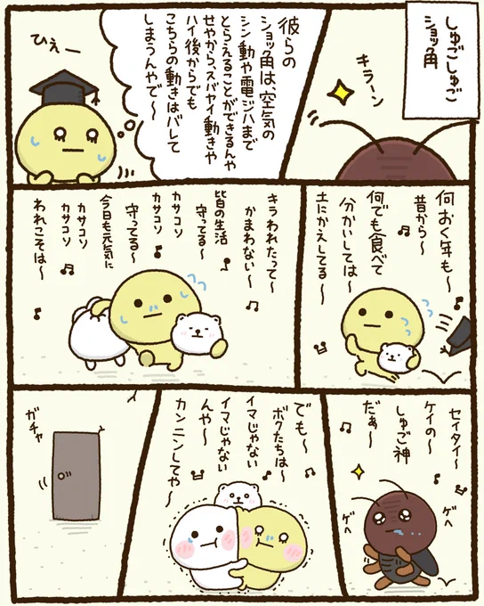 第38話「しゅごいのでござる」