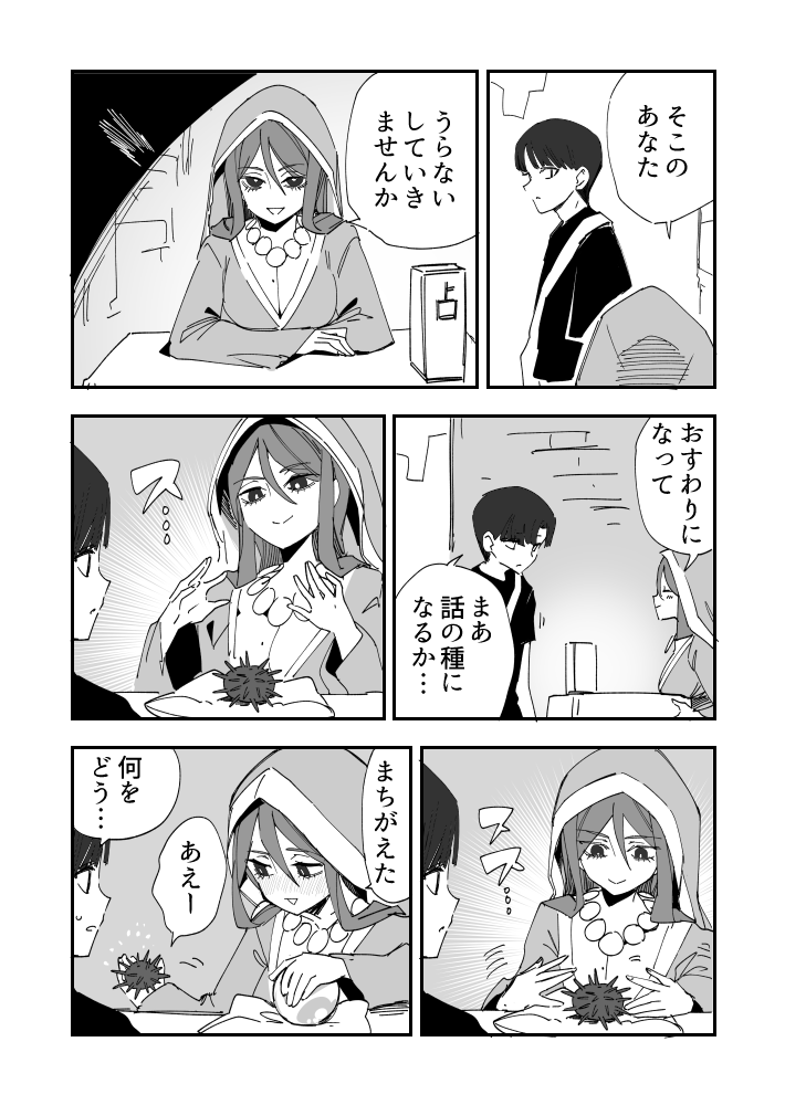 うっかりウニ漫画です