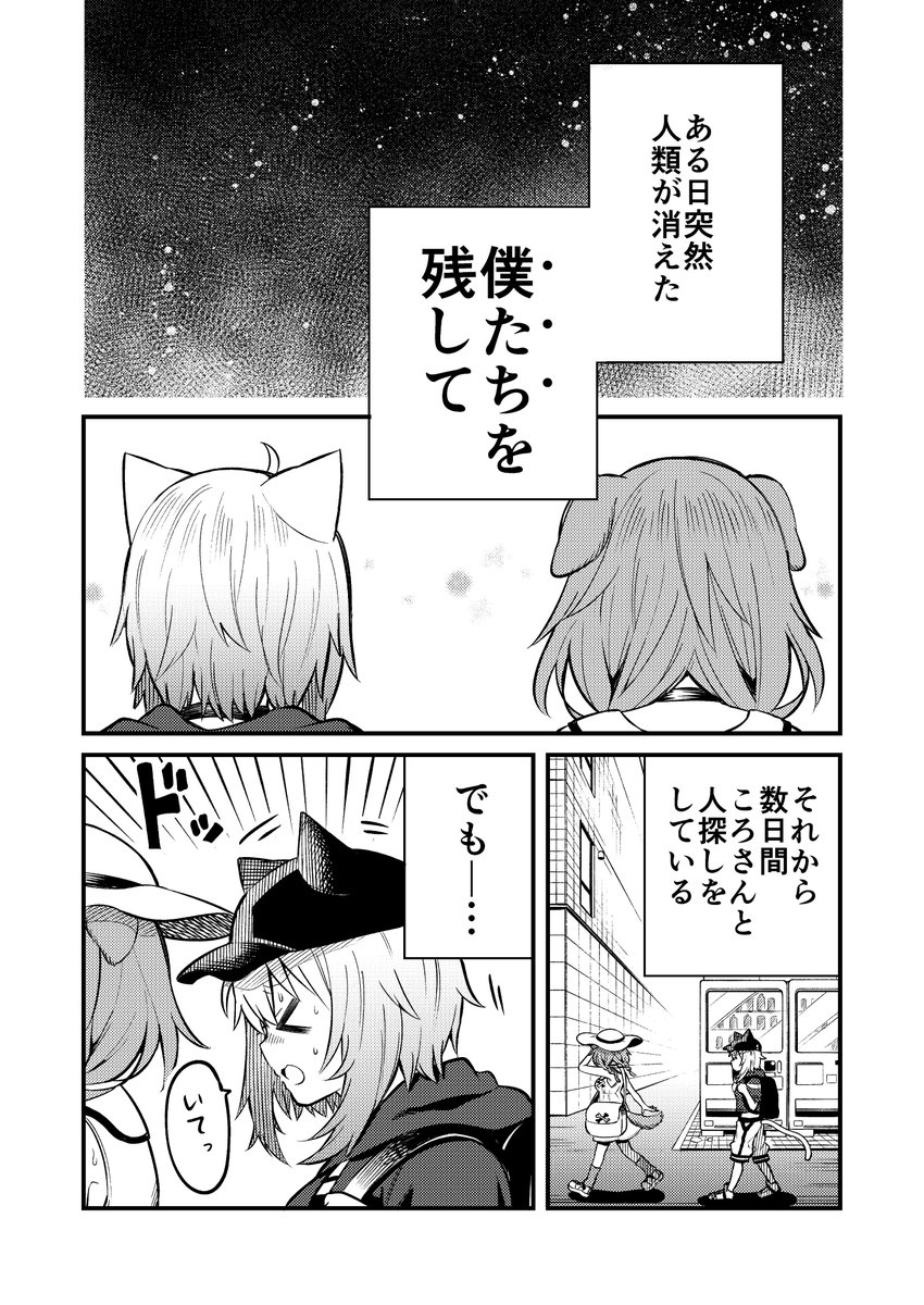■誰もいなくなった世界でおかころが探索しながら夏を楽しむ話🍙🥐
#できたてころね 
#絵かゆ 
(1/6) 