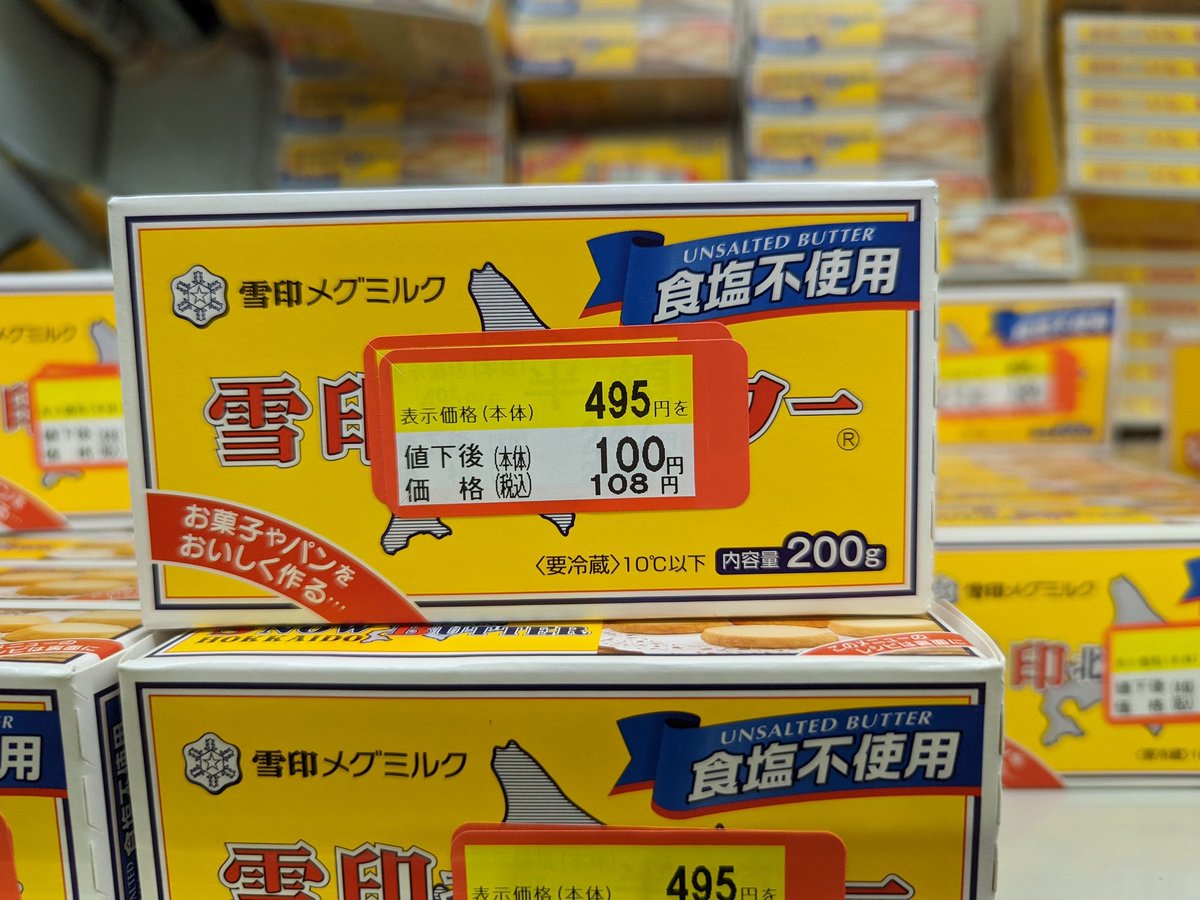 無塩バターなので賞味期限まで残っちゃったのかな💦しかし100円とは