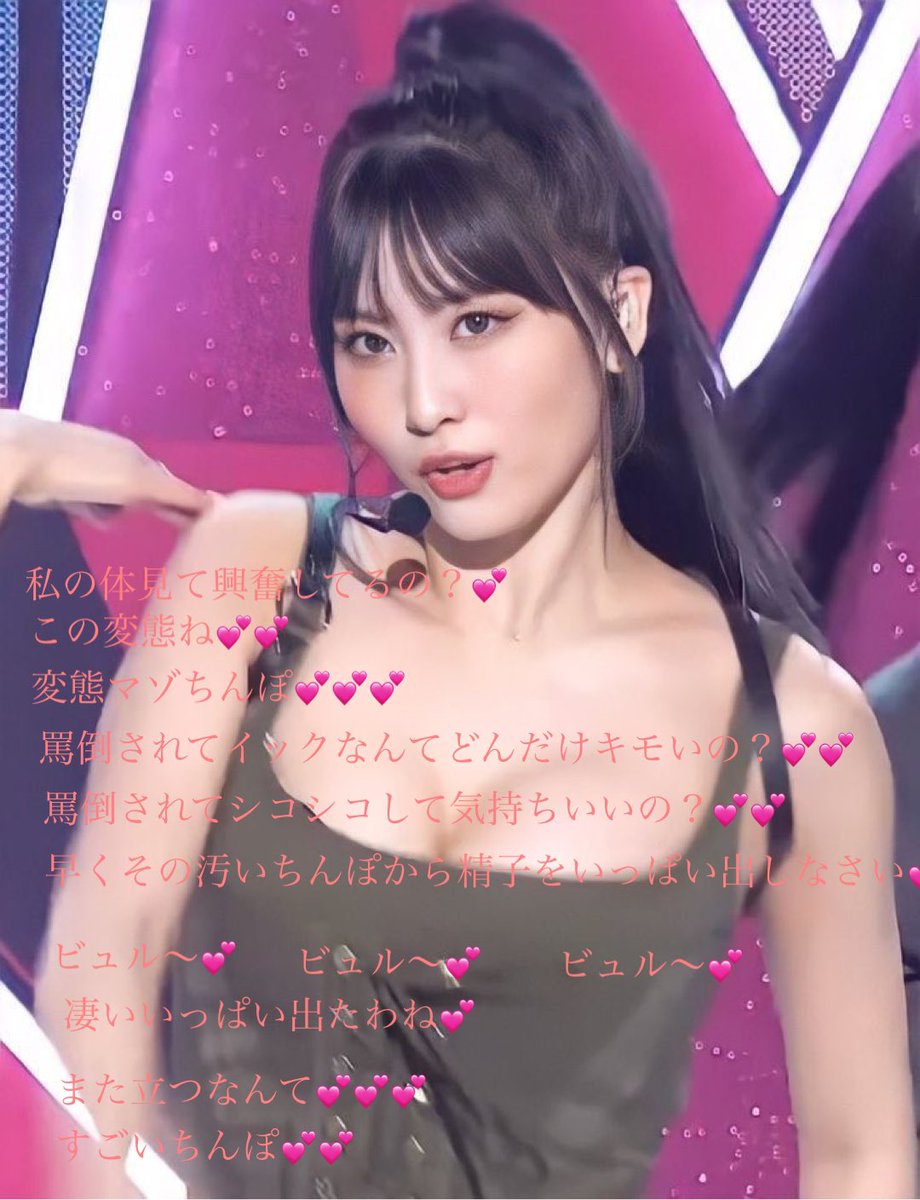 女性芸能人エロ文字コラ