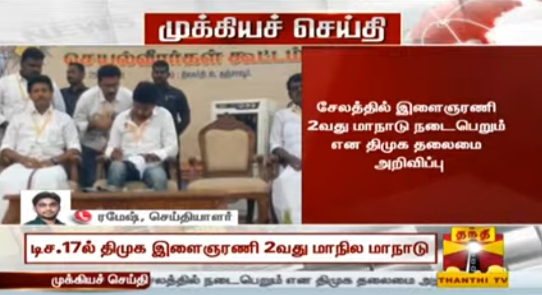 திமுக இளைஞரணி 2 வது மாநில மாநாட்டில் 10 இலட்சம் பேரை பங்கேற்க செய்ய ஏற்பாடு