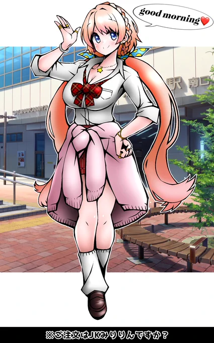 ご注文はJKみりりんですか? #ななみりうむ