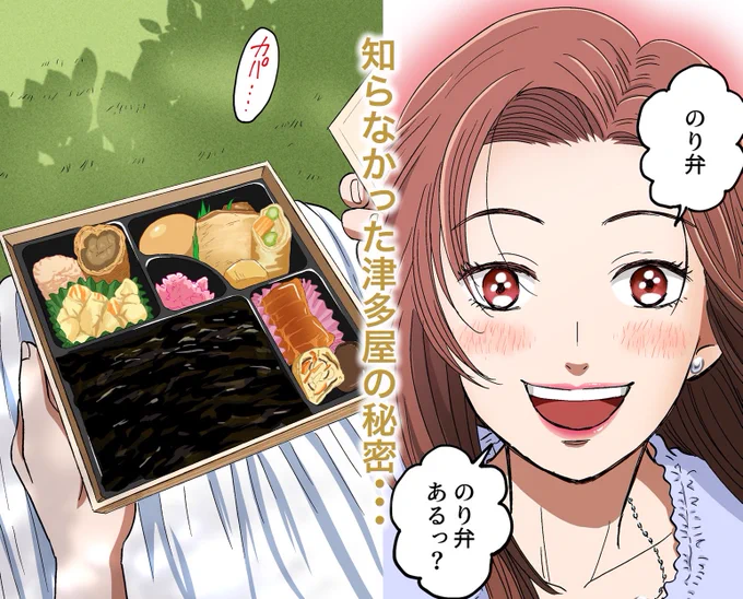 【美味しい弁当に詳し過ぎる女の子の秘密②】(1/15)
#ロケ弁の女王
#漫画が読めるハッシュタグ 
#マンガが読めるハッシュタグ 