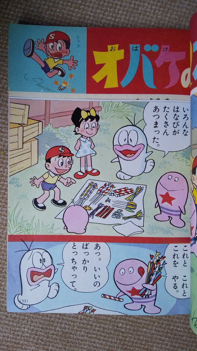新)オバケのQ太郎・1971年】小学館のよいこ昭46年8月号より。夏 新)オバケのQ太郎・1971年】小学館のよいこ昭46年8月号より。夏