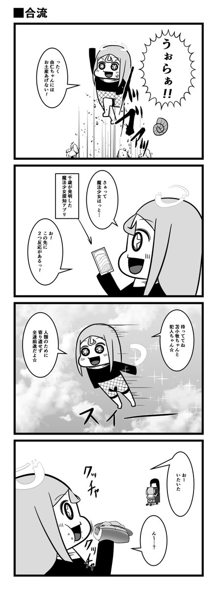 合流