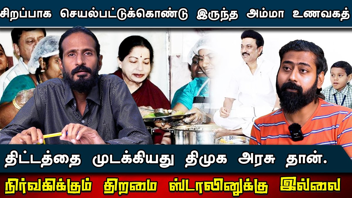 Idam_valam's tweet photo. காலை சிற்றுண்டித் திட்டத்தை தமிழகத்தில் முதன்முதலாக அறிமுகப்படுத்தியவர் எடப்பாடி பழனிச்சாமி; சத்துணவு திட்டத்தை விரிவுப்படுத்திய போது குழந்தைகளை தட்டேந்த வைத்துவிட்டார் எம்.ஜி.ஆர் என்று விமர்சித்தவர் கருணாநிதி. #mkstalin #ammaunavagam #Mgr #jayalalitha #Adkm #Dmk #edappadipalaniswami #opaneerselvam #Dmk #karunanidhi #dmkgovernment #Tamilnadu #tamilnadugovernment #tngov #peoplesissue #Tamilnadupolitics #politicalnews #kishorekswamy @sansbarrier @mkstalin @EPSTamilNadu
https://t.co/N0W2fIQzJ0