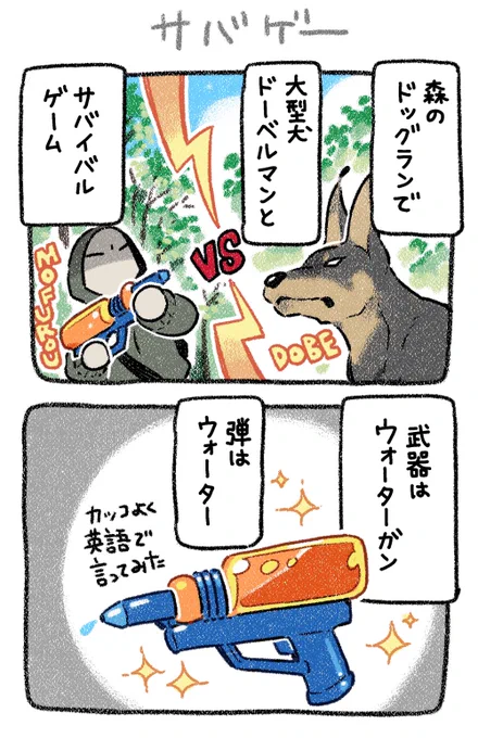 ドーベルマンとバイオハザードごっこ
#漫画が読めるハッシュタグ 