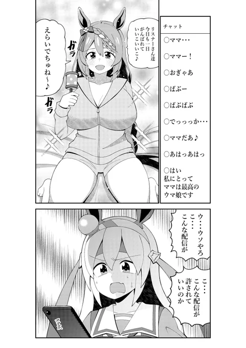 スーパークリークの配信を見てドン引きするタマちゃん #ウマ娘