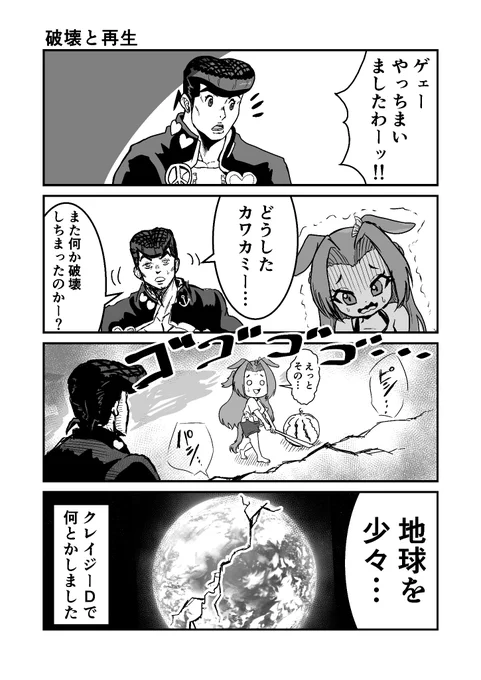 ジョジョと奇妙なウマ娘 破壊と再生 #ウマ娘 #ジョジョ #漫画が読めるハッシュタグ