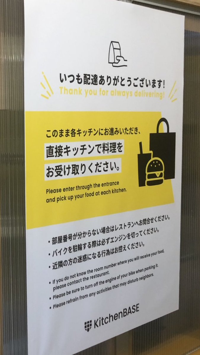 ubereatsdesuga's tweet photo. (#配達員 ガイド)デリバリー専用のフードビルやら店舗がトンキン都内に出来始めたのが…今から凡そ4〜5年前。確かコロナ禍前だったと記憶してます。コロナ禍が過ぎて…現在のデリバリー専用のフードビルなどでは入居している店舗は殆どありまへん。ガラガラで文字通り閑古鳥デス。#PR #kitchenbase https://t.co/tf4Gid3Jcp