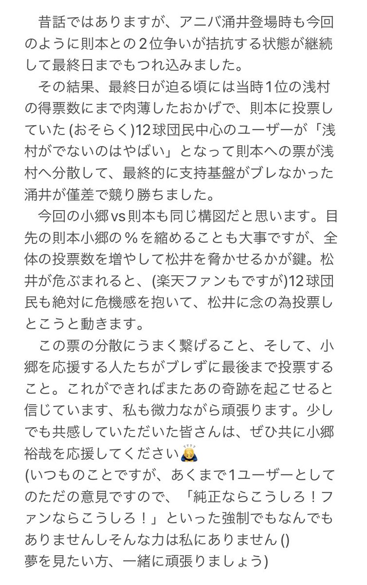 HEAT332535's tweet photo. 【アニバ小郷推し＆エキサイティングと丸かぶりは回避したいと考えている皆さんへ】
長文ですが書いてみました😇
少しでも共感していただけた方はぜひ「小郷裕哉」にあなたの貴重な1票をお願いします！😁
#プロスピA
#アニバ総選挙
#RakutenEagles https://t.co/YJkoCzLkMf
