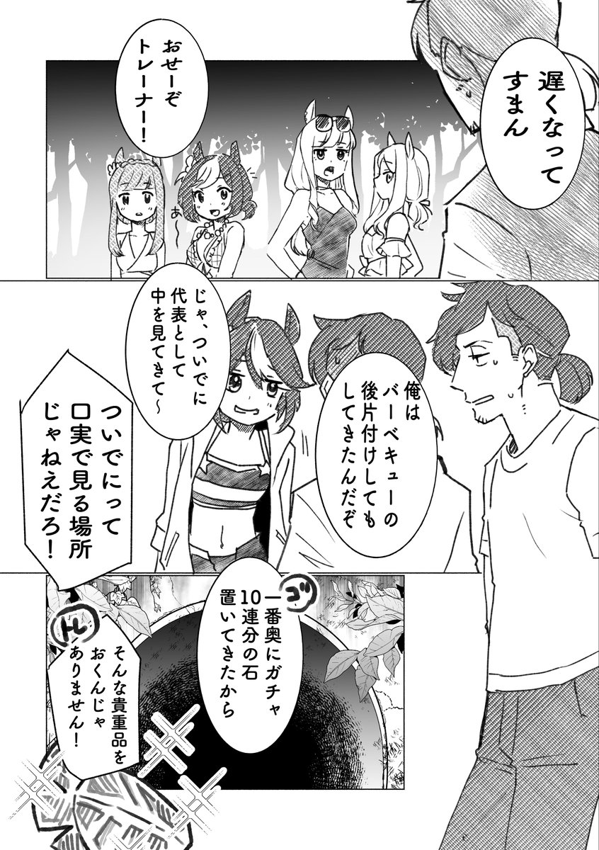 スピカメンバーが心霊スポットに行く話(1/2)