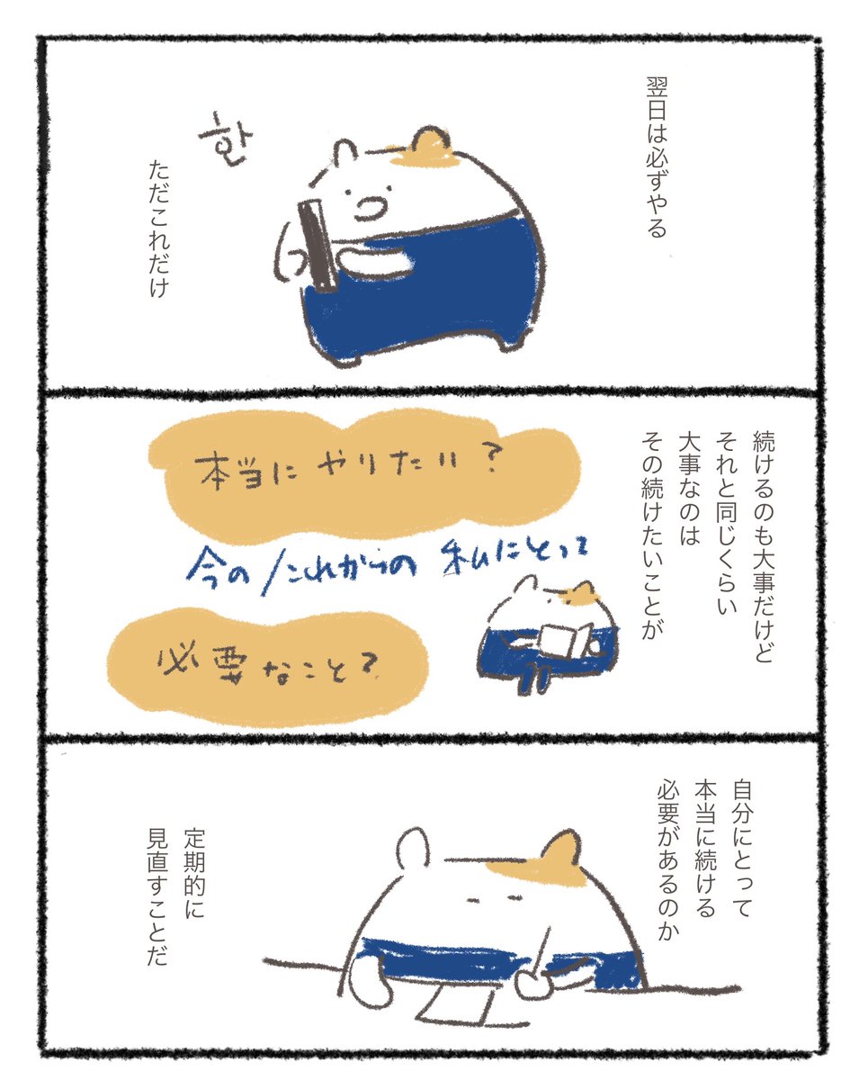 習慣化ともっと大事なこと  #漫画が読めるハッシュタグ #漫画が読めるハッシュタグ