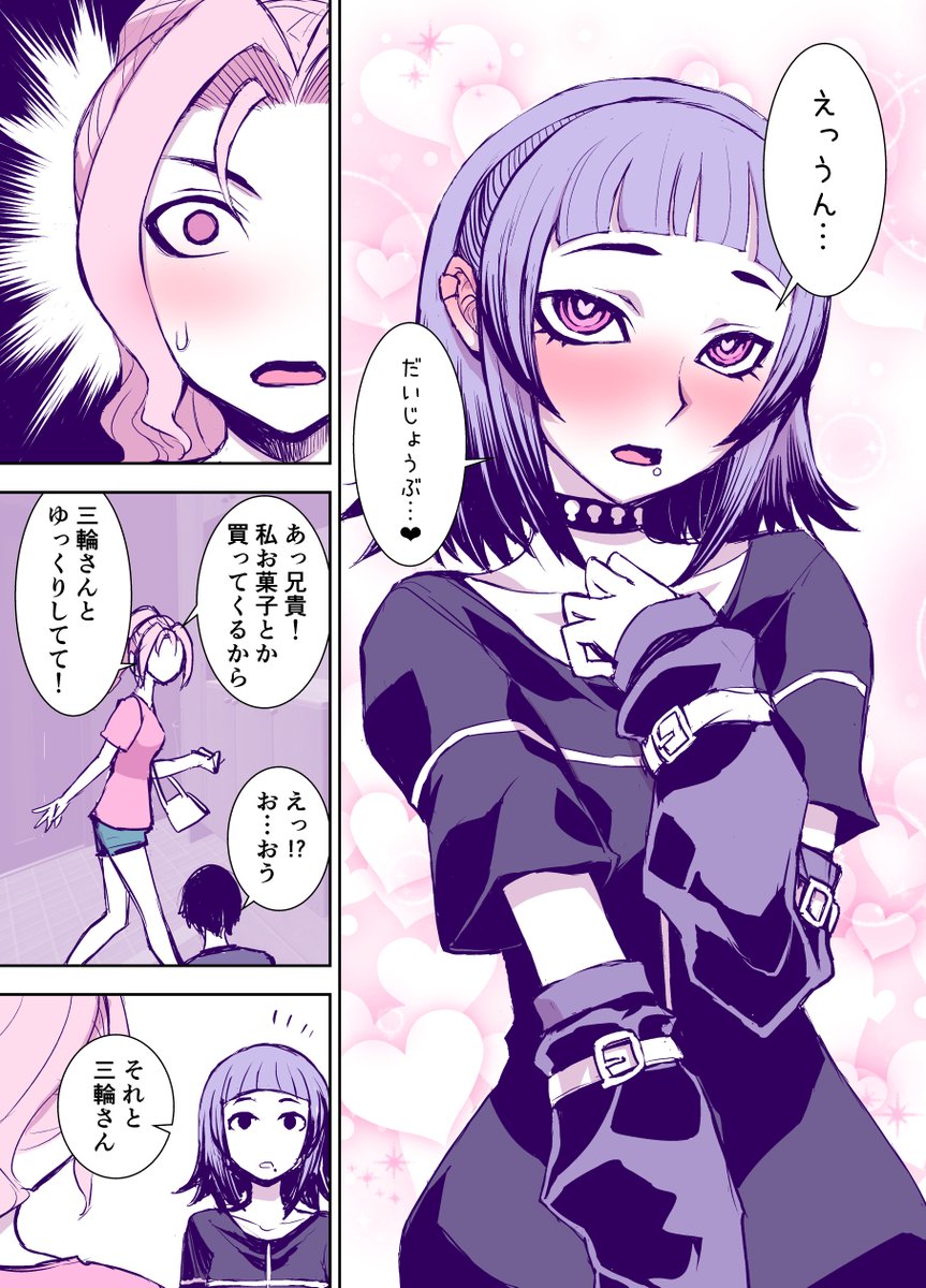 モテないはずの義理の兄と妹ちゃん⑭ 2/2