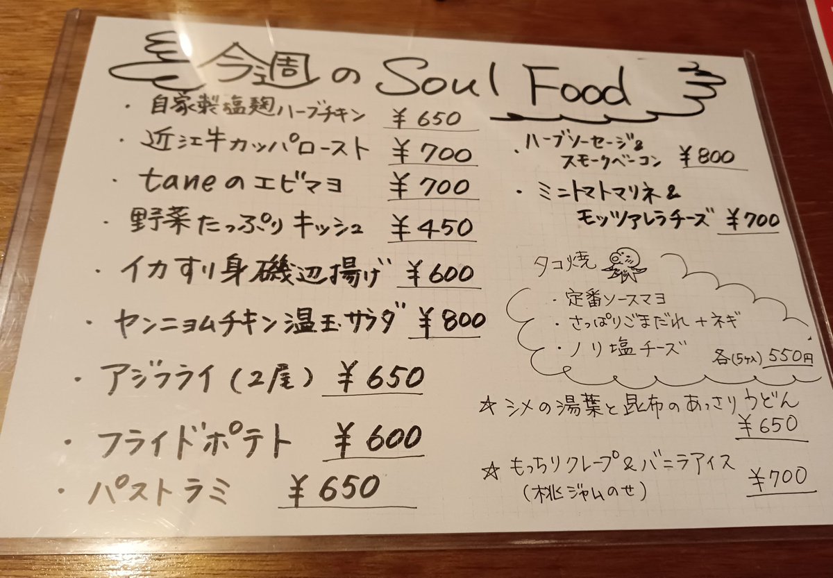 taila_kawara's tweet image. セッティングとリハーサルが終わりました！
いや〜、素敵なお店。。。

そして、フードメニューはこんな感じです。

美味しいよ〜。

ライブは18時オープン、19時スタートです。
まだお席をご用意できますので、ぜひいらして下さい😄

#石山
#ライブ
#tane
#バー
#レストラン
#待良