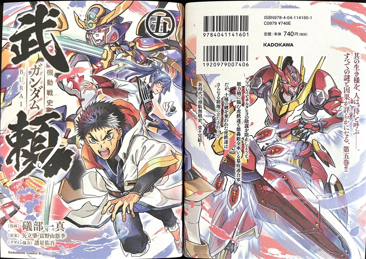 🔥昨日より発売中、礒部一真先生の 『機動戦史ガンダム武頼』④巻、⑤巻(完)のカバー彩色をさせていただきました❕ 何卒よろしくお願いいたします🙌  ④巻https://amzn.asia/d/1g91MSU ⑤巻