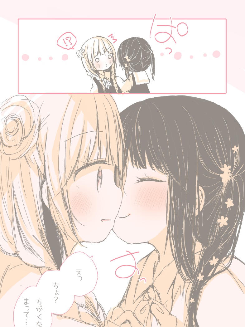 ちょっと待って 2/2