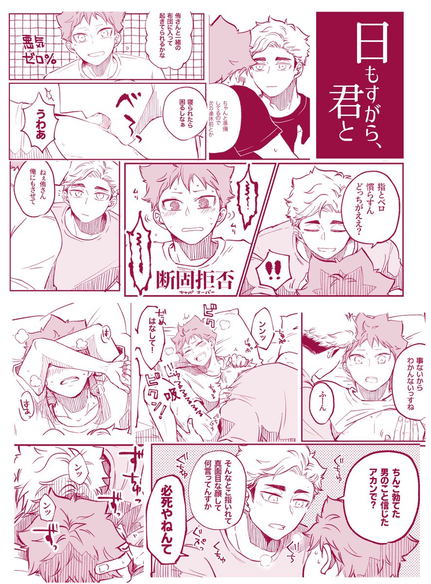 6/25発行『夜もすがら、君と』後日譚、侑日初夜漫画(25枚)を公開しました。本の奥付にあるパスワードを入力すると読めます。お迎えありがとうございました♡お待たせしました!

🔞▶︎https://t.co/fBizxMtAnn 