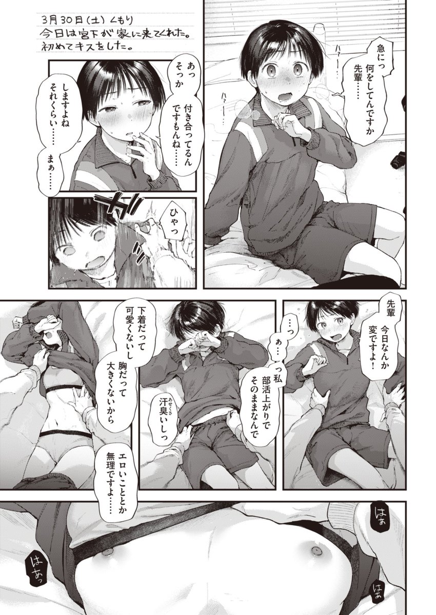 「すくすく成長日記」 https://t.co/kPnSiHZ129

Komifloでの公開期間が8月28日までです。 見納めが必要な方は見納めをしておくとよいのではないかなと思いました。 