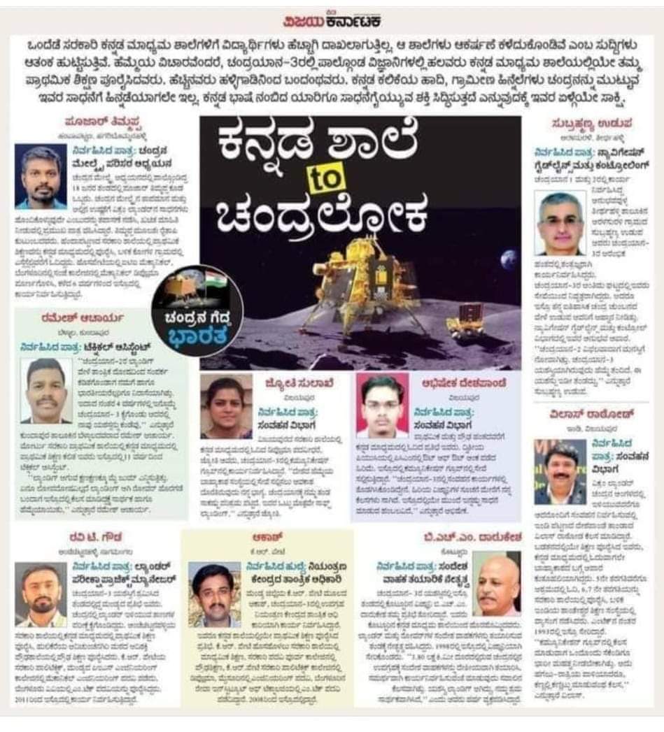 RameshV43389664's tweet image. ಇವರೆಲ್ಲಾ ಕನ್ನಡ ಮಾದ್ಯಮ ಶಾಲೆಗಳಲ್ಲಿ ಅದರಲ್ಲೂ ಮುಖ್ಯವಾಗಿ ಹೆಚ್ಚಿನವರು ಸರಕಾರಿ ಶಾಲೆಗಳಲ್ಲಿ ಕಲಿತವರು. 

ICSE, CBSE ಅಂತ ಆಂಗ್ಲ ಮಾದ್ಯಮವನ್ನು ಪ್ರತಿಷ್ಠೆಯ ಮಾನದಂಡವನ್ನಾಗಿಸಿದ ಪೋಷಕರಿಗೆ ಈ ಸಾಧಕರು ಸ್ಪೂರ್ತಿಯಾಗಲಿ.‌
ಸರಕಾರಿ ಕನ್ನಡ ಶಾಲೆಗಳನ್ನು ಉಳಿಸಿ ಬೆಳೆಸಿ. 🙏
#ICSESchool 
#CBSESchool 
#GovtSchool 
#kannadamedium