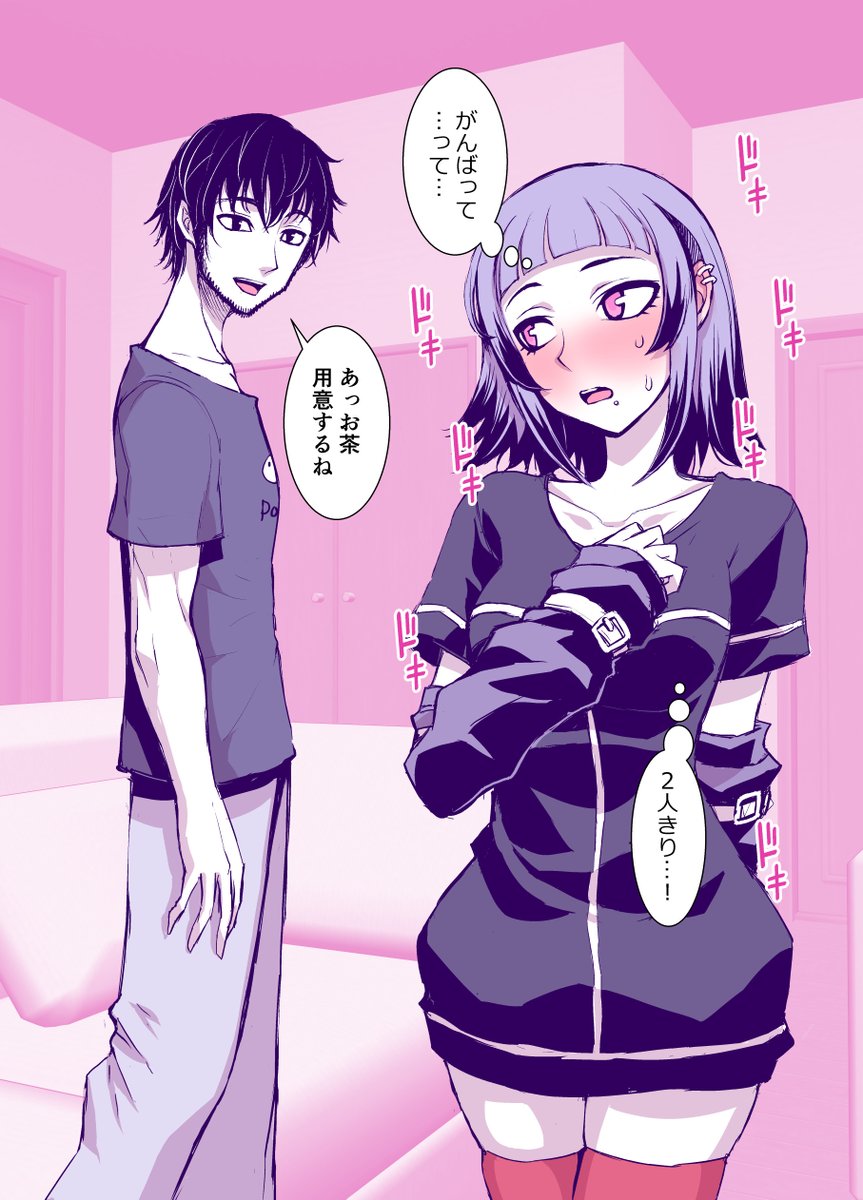 モテないはずの義理の兄と妹ちゃん⑭ 2/2