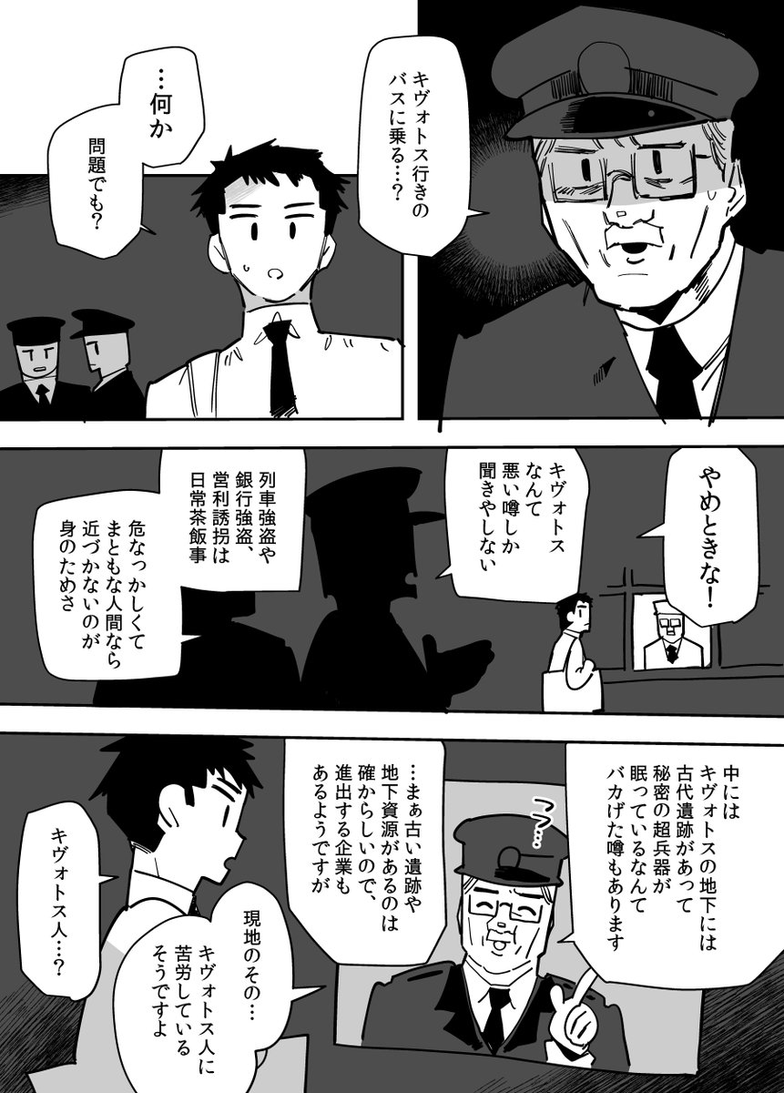 キヴォトスを覆う影