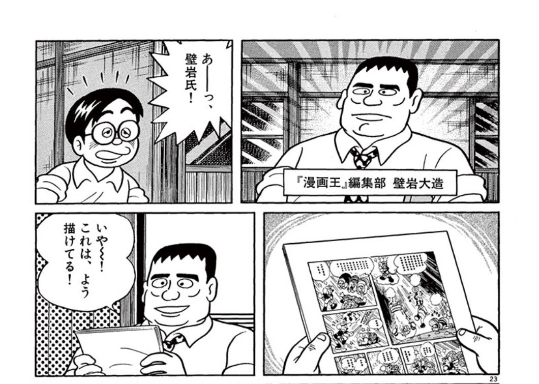 愛そめ」、秋田書店の壁村さん(チャンピオンで手塚治虫とブラック