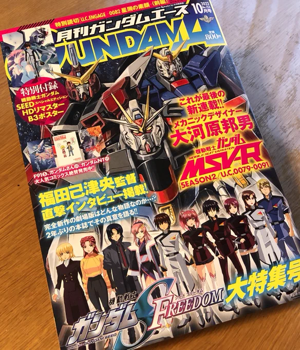 発売中のガンダムエース10月号にコードフェアリー掲載されております。ミアのノーミーデスがデカい斧をぶんまわすシーンもあります…!よろしければぜひ
#ガンダムエース
#コードフェアリー 