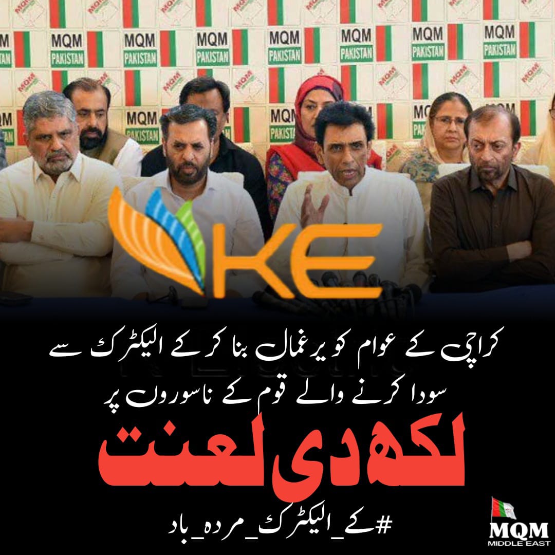 HelloPakistan90's tweet image. یہ وہ بیغیرت غدار ھیں جنہوں نےتابش گوہرسےملکرکراچی اورمہاجروں کا سوداکیاہزاروں مہاجروں کوگھروں سے زبردستی بلاواکران سےجبری ریٹائرمنٹ لی گئی اورپھر #KESC کوپرائیوٹ کروایا نوٹوں کے لفافے پکڑے غیر مقامیوں کو اس ادارے میں نوکریاں دوائیں اس عمل میں لندن اور پاکستان کی رابطہ کمیٹی ++