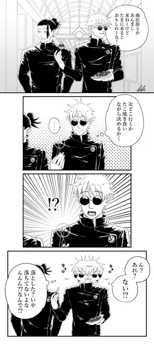 五と夏とたこ焼きの行方