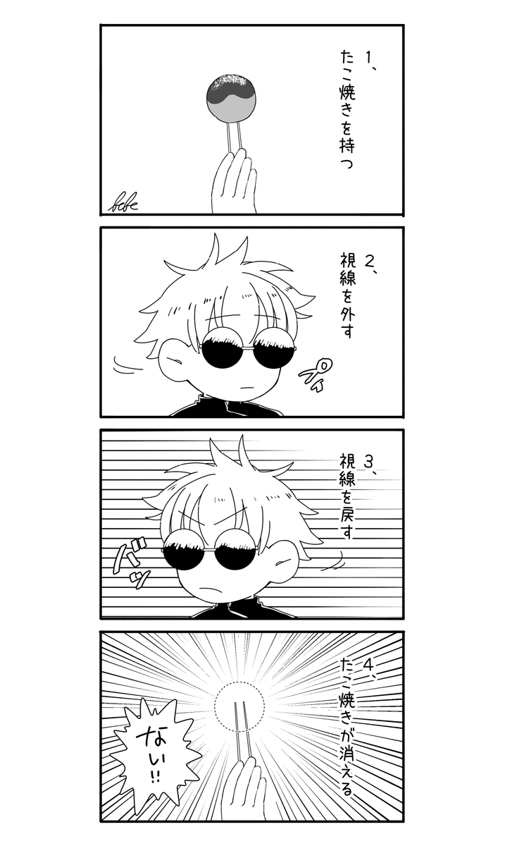 五と夏とたこ焼きの行方
