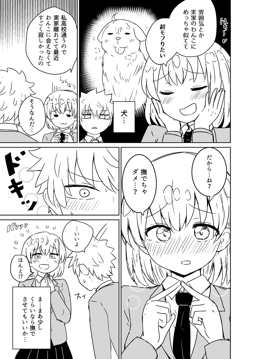 クラスメイトの視線が気になる話 