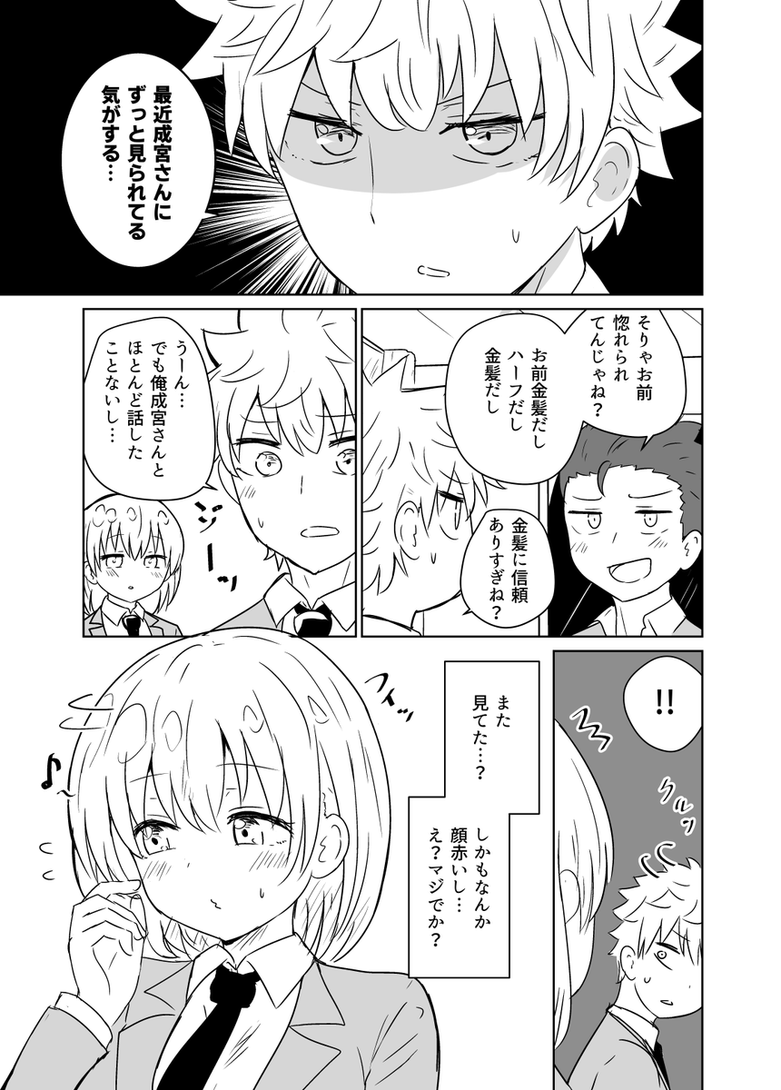 クラスメイトの視線が気になる話 