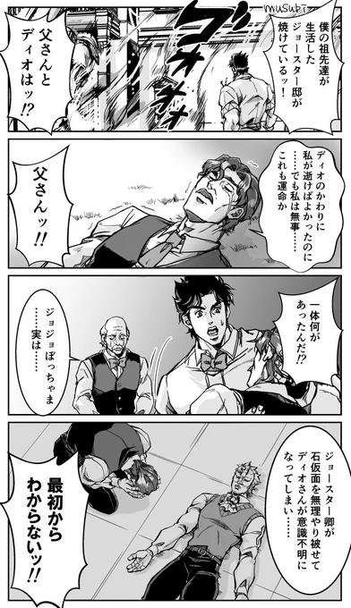 たのしいジョースター家⑩(5枚) 