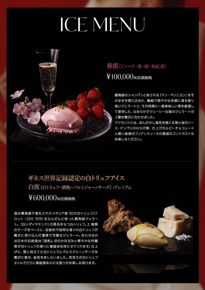 VOCE2017's tweet photo. /
皆様に告知です📣
\
本日より高級アイスクリームブランド『#Cellato』からギネス世界記録にも認定された #超高級アイス が #VOCE にも数量限定で入荷致しました❣️
#白夜(白トリュフアイス)
※限定2個
#春雷(シャンパン・ドンペリシャーベット)
※限定3個
気になる方はこの機会に是非とも‼️ https://t.co/uPCrbB0n2a